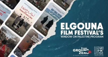 أفلام عالمية تروي حكايات غزة في مهرجان الجونة