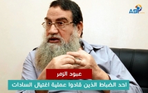 مقابلة مع أحد الضباط الذين قادوا عملية اغتيال السادات (7د 6ثا)