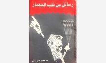 عندما تصبح البشرية والكرة الارضية على شكل وشاكلة فلسطين