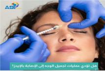 فيديو: هل تؤدي عمليات تجميل الوجه إلى الإصابة بالإيدز؟(1د 24ث)