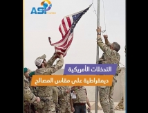 فيديو: التدخلات الأمريكية حول العالم