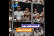 فيديو: السجون الأمريكية: اقتصاد العقاب
