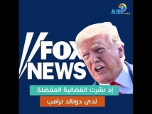 دونالد ترامب يبحث عن شماعة لتعليق فشله عليها (3د 34ثا)