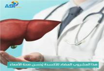 فيديو: هذا المشروب المضاد للأكسدة يُحسن صحة الأمعاء(1د 12ث)