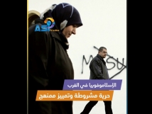 فيديو: الإسلاموفوبيا في أمريكا والغرب