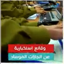 وقائع استخبارية عن انجازات الموساد (5د 46ثا)