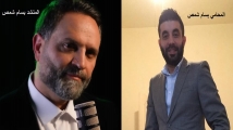  المحامي بسام شمص: لا تخلطوا بيني وبين المنشد