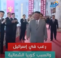 رعب في إسرائيل والسبب كوريا الشمالية (1د 36ثا)