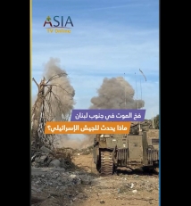 فيديو: فخ الموت في جنوب لبنان.. ماذا يحدث للجيش الإسرائيلي؟