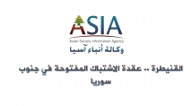 القنيطرة… عقدة الاشتباك المفتوح في جنوب سوريا
