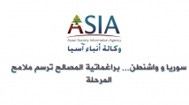فيديو: سوريا و واشنطن… براغماتية المصالح ترسم ملامح المرحلة
