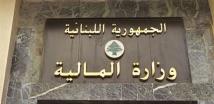 المالية اللبنانية ترد على مزاعم الرواتب الوهمية