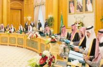 مجلس الوزراء السعودي يضع أمن المملكة في صدارة الأولويات