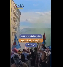 فيديو: احتجاجات قمة السبع في جنيف تتحول إلى مواجهات عنيفة وإحراق سيارات