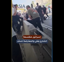 فيديو: إسرائيل منقسمة.. الشارع يغلي والمعارضة تصعّد