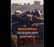 فيديو: سرية الأبقار الإسرائيلية.. تفاصيل مشروع يثير الجدل في الجنوب السوري