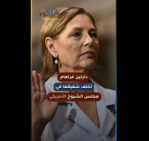 فيديو: دارلين غراهام تخلف شقيقها في مجلس الشيوخ الأمريكي