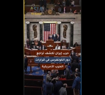 فيديو: حرب إيران تكشف تراجع دور الكونغرس في قرارات الحرب الأمريكية