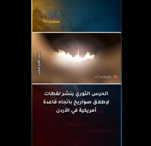 فيديو: الحرس الثوري ينشر لقطات لإطلاق صواريخ باتجاه قاعدة أمريكية في الأردن