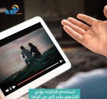 فيديو: استخدام الانترنت يؤدي للشعور بقدر أكبر من الرضا(1د 12ث)