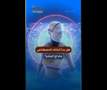 فيديو: هل بدأ الذكاء الاصطناعي بخداع البشر؟