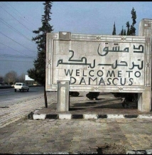 مشاجرة في ريف دمشق تنتهي بقتيل وجريحين