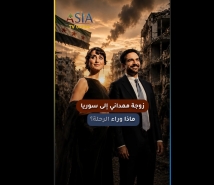 فيديو: زوجة ممداني إلى سوريا.. ماذا وراء الرحلة؟