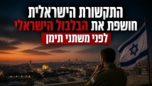 الإعلام العبري يكشف ارتباكاً إسرائيلياً أمام متغيرات اليمن