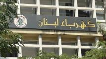 أين أموال الكهرباء؟ البرلمان اللبناني يفتح ملف الديون والهدر