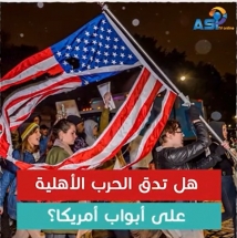 هل تدق الحرب الأهلية على ابواب امريكا (2د 42ثا)