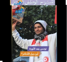 فيديو: تونس بعد الثورة.. أين جيل الأحلام؟
