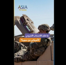 فيديو: ما خلف الانسحاب التدريجي الأمريكي من سوريا؟