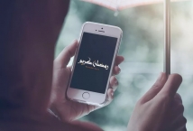 كيف تجعل هاتفك طبيبك في رمضان؟