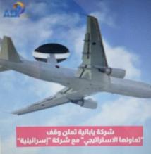 فيديو: شركة يابانية تعلن وقف “تعاونها الاستراتيجي” مع شركة ”إسرائيلية”(41ث)