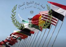 مشاركة دولية واسعة في توقيع اتفاق وقف النار بغزة