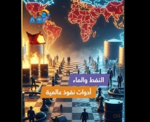 فيديو: النفط والماء… أدوات نفوذ عالمية