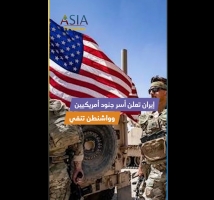 فيديو: إيران تعلن أسر جنود أمريكيين وواشنطن تنفي