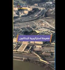 فيديو: فضيحة استراتيجية للبنتاغون