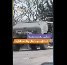 فيديو: إسرائيل تكشف خطتها لاحتلال جنوب لبنان وتكثف الغارات