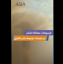 فيديوهات مضللة تنتشر عن هجمات مزعومة على الخليج