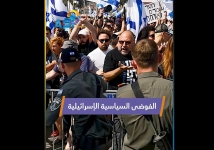 فيديو: الفوضى السياسية الإسرائيلية