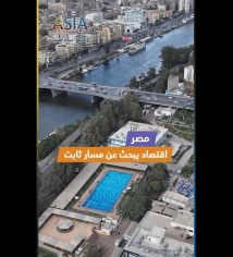 فيديو: مصر.. اقتصاد يبحث عن مسار ثابت