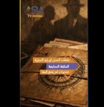 فيديو: ملفات السي آي إيه السرّية..الحلقة 7: تحذيرات لم يُصغَ إليها