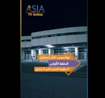 جواسيس داخل إسرائيل .. الحلقة 1: أسطورة الحصن الذي لا يُخترق