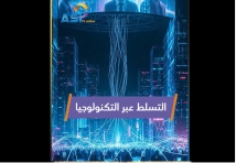 فيديو: التسلط عبر التكنولوجيا