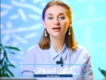 تناول السوائل _ الحلقة التاسعة