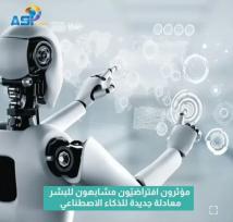 فيديو: مؤثرون افتراضيّون مشابهون للبشر... معادلة جديدة للذكاء الاصطناعي(1د)