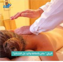 فيديو: "الريكي" علاج بالطاقة واليد عل الشاكرا(1د 12ث)