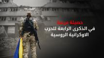 الحرب الروسية الأوكرانية: خسائر بشرية واقتصادية هائلة