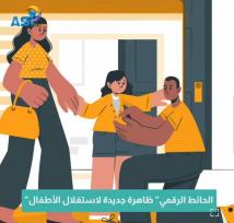 فيديو: "الحائط الرقمي" ظاهرة جديدة لاستغلال الأطفال(55ث)